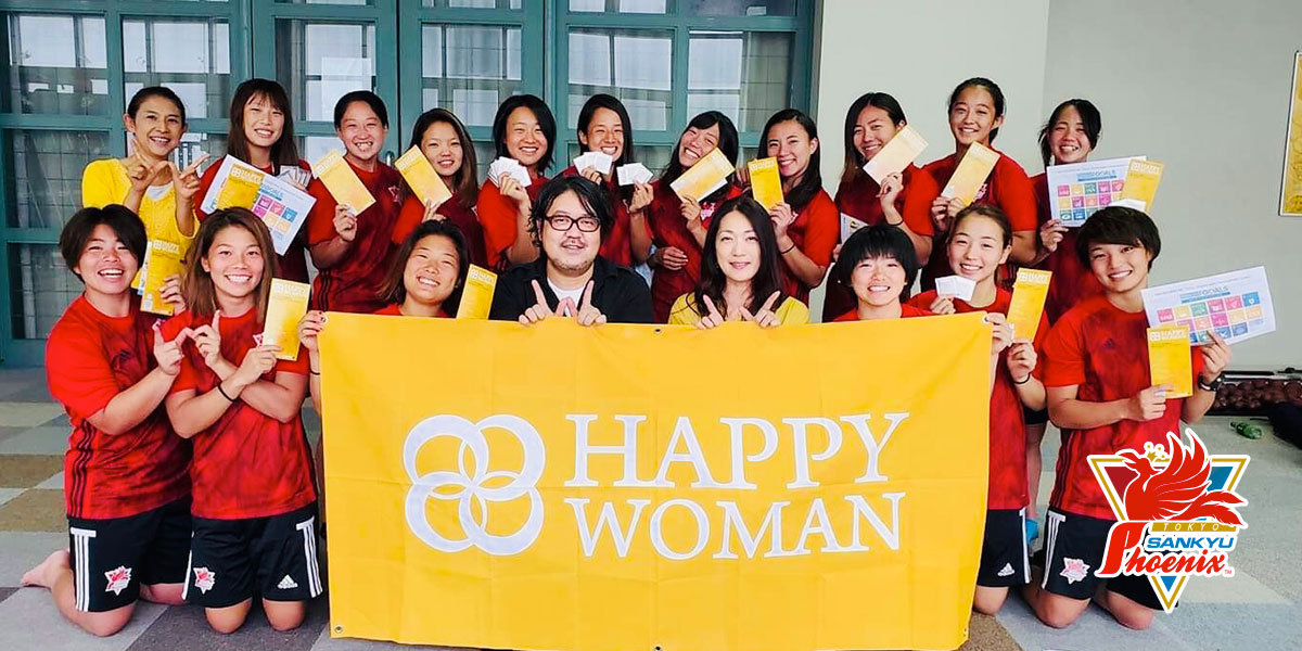 【HAPPY EARTH】女子ラグビーチーム「東京山九フェニックス」に日焼け止め「ハッピーアースサンブロック」を贈呈