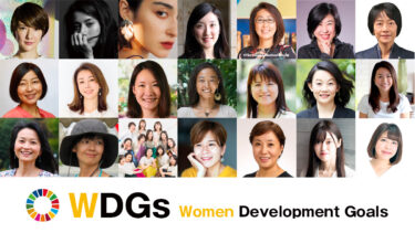 【SDGs週間】WDGs｜Women Development Goals