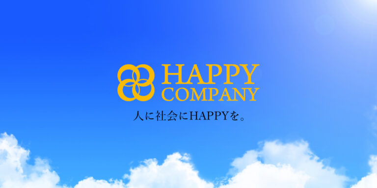 株式会社ハッピーカンパニー