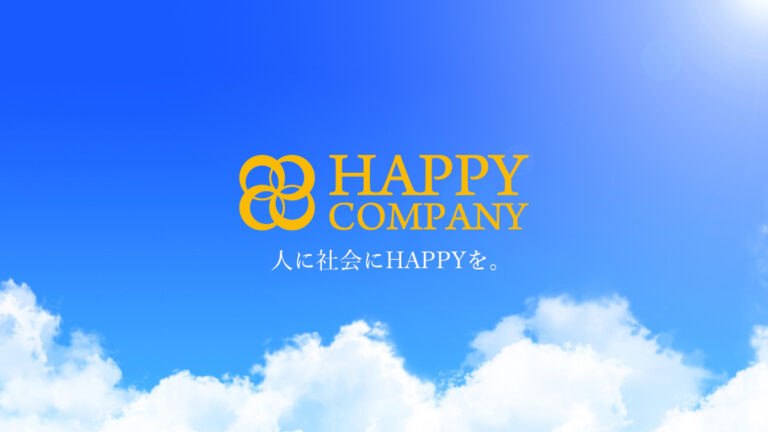 株式会社ハッピーカンパニー