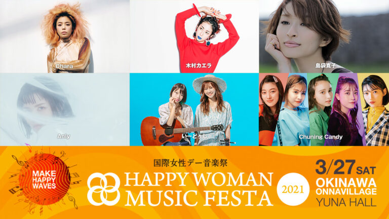 国際女性デー音楽祭