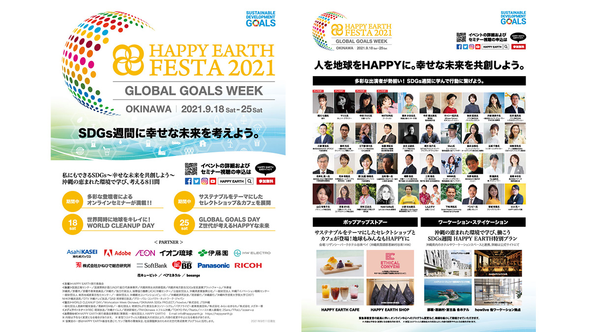 【SDGs週間】HAPPY EARTH FESTA 2021｜GLOBAL GOALS WEEK