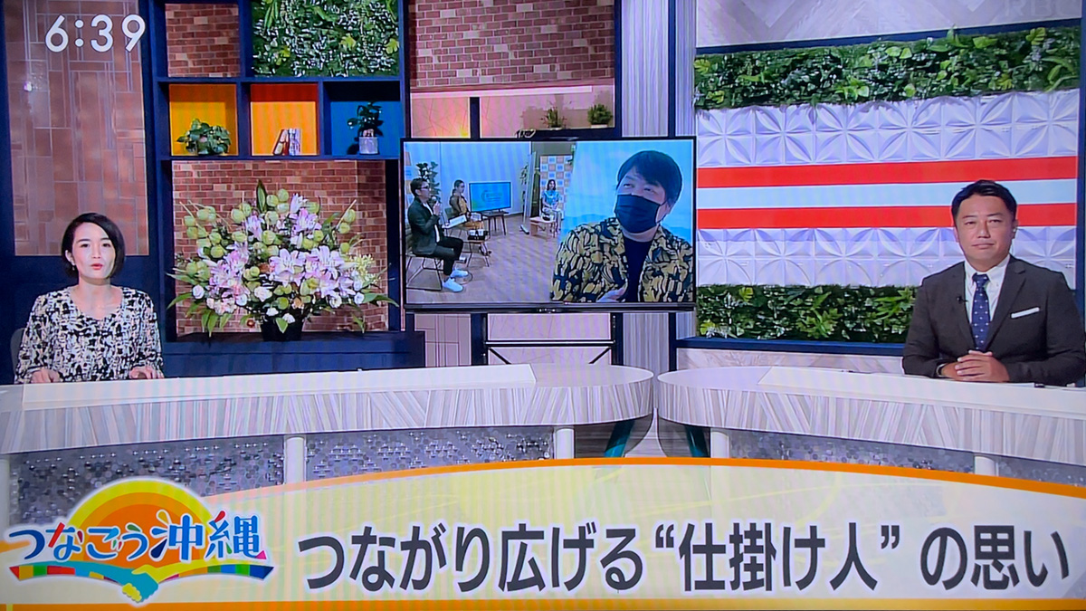 【メディア情報】RBC 「つなごう沖縄」きっかけから行動へ、“仕掛け人”が目指す未来とは？