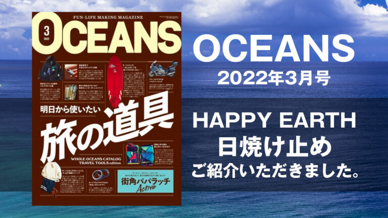 【OCEANS 2022年3月号】 TRAVEL TOOLS dition そしてこれからも海を遊びつくすためにリーフセーフ