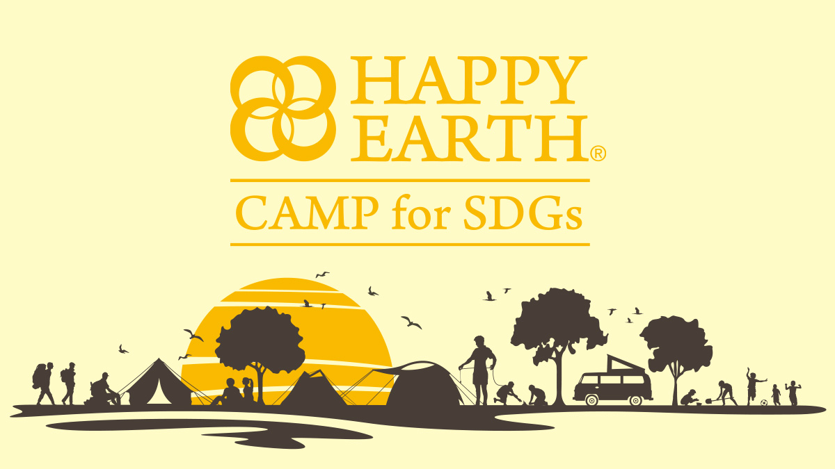 HAPPY EARTH CAMP for SDGs｜ハッピーアースキャンプ