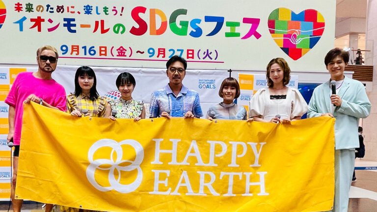 【プレスリリース】9月25日のGLOBAL GOALS DAYに動画配信開始！HAPPY EARTH FESTA 2022