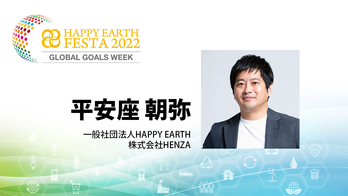 【MC】平安座 朝弥｜HAPPY EARTH FESTA 2022