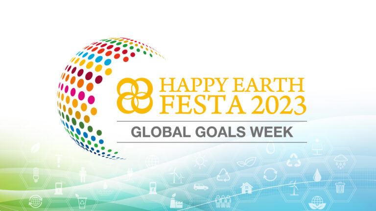 【SDGs週間】HAPPY EARTH FESTA 2023｜GLOBAL GOALS WEEK
