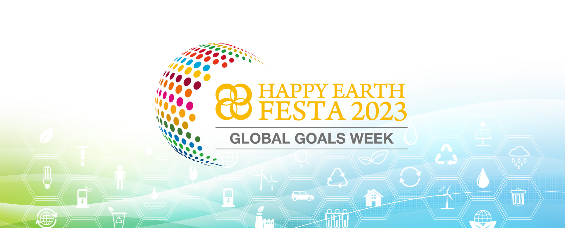 【SDGs週間】HAPPY EARTH FESTA 2022｜GLOBAL GOALS WEEK