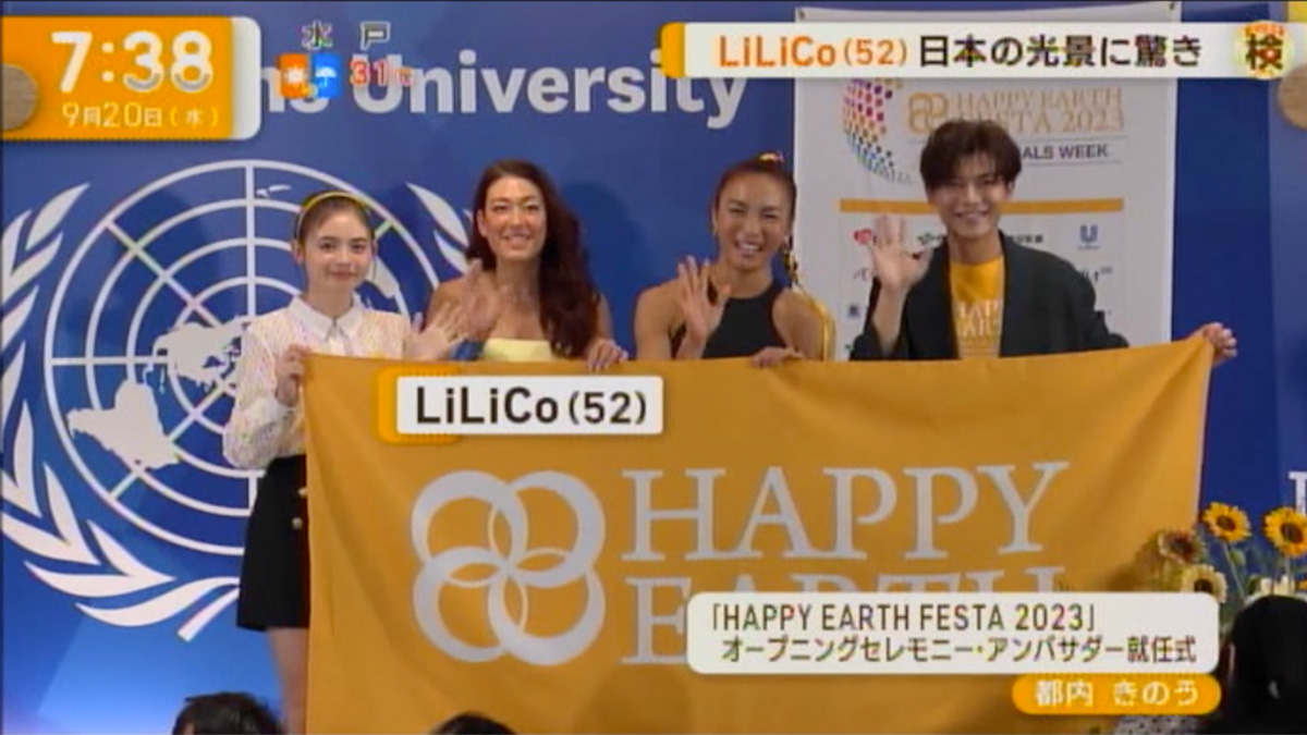 【報道レポート】テレビ朝日「グッド！モーニング 」にて報道いただきました｜HAPPY EARTH FESTA 2023