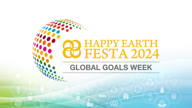 SDGs週間｜HAPPY EARTH FESTA 2024｜GLOBAL GOALS WEEK