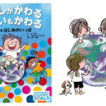 【東京】ワークショップ「絵本からはじめるSDGｓアクション」HAPPY EARTH FESTA 2024 TOKYO