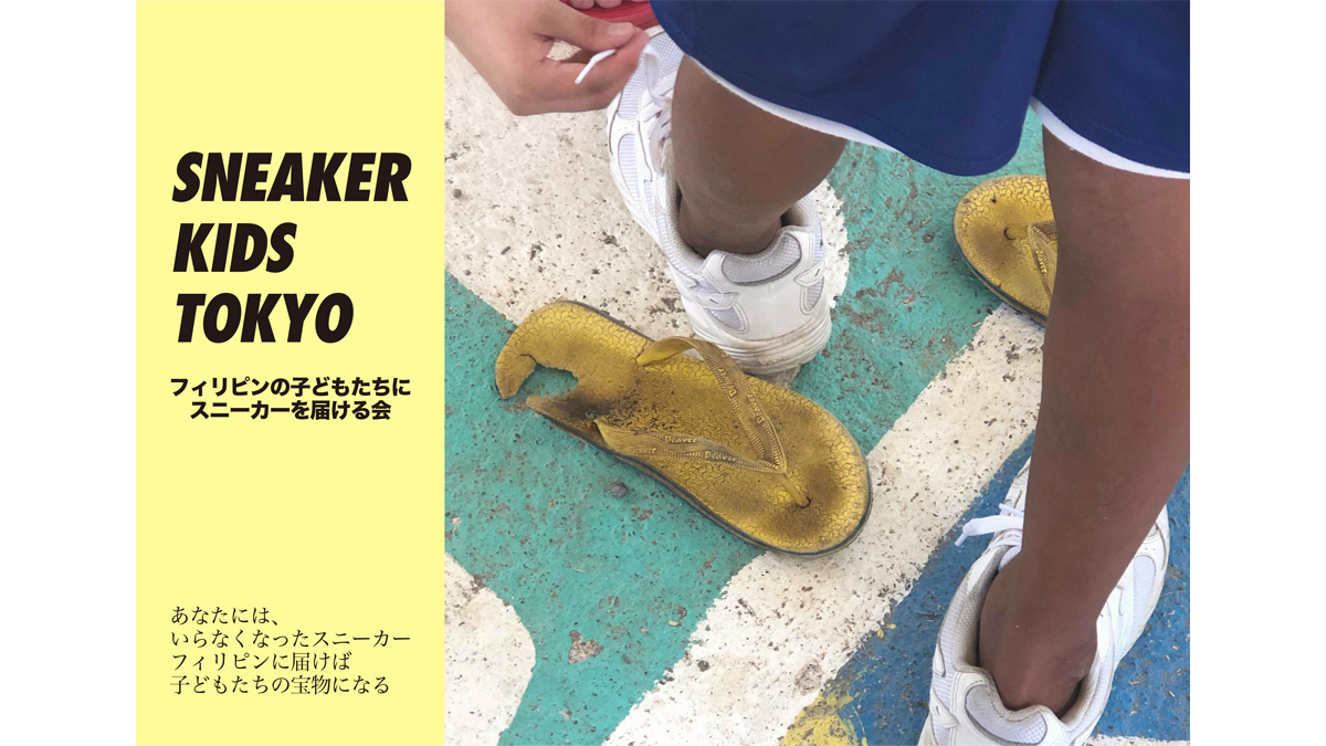 SNEAKER KIDS TOKYO