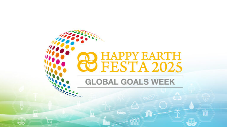SDGs週間｜HAPPY EARTH FESTA 2025