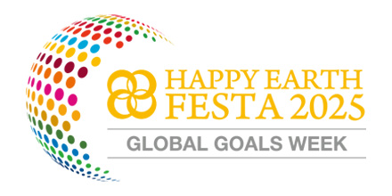 【SDGs週間】HAPPY EARTH FESTA 2025|GLOBAL GOALS WEEK