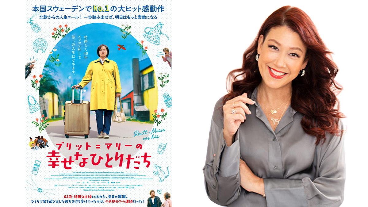 【東京】LiLiCoさんトークショー＆映画『ブリット＝マリーの幸せなひとりだち』上映会｜HAPPY EARTH FESTA 2025 TOKYO