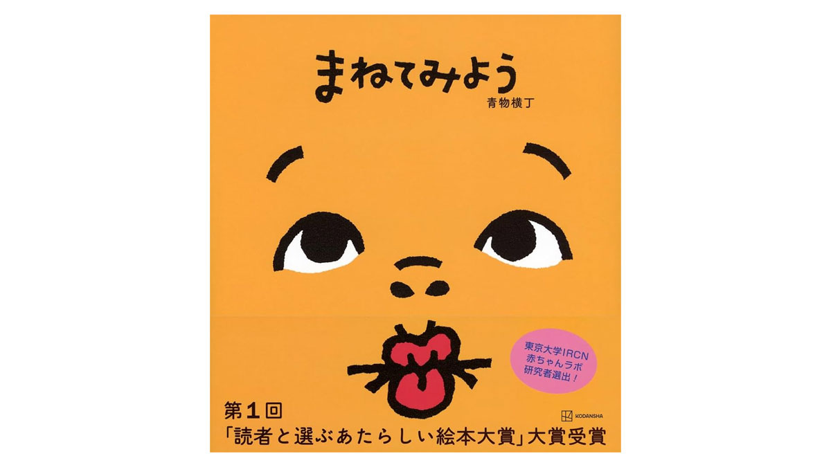 まねてみよう