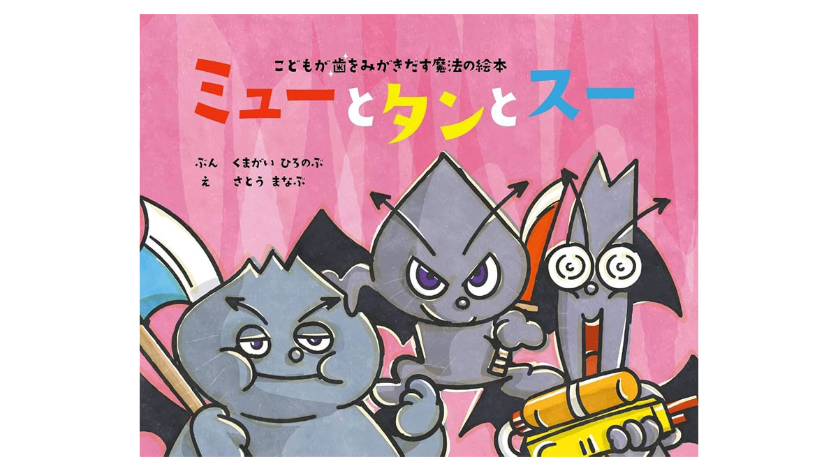 ミューとタンとスー