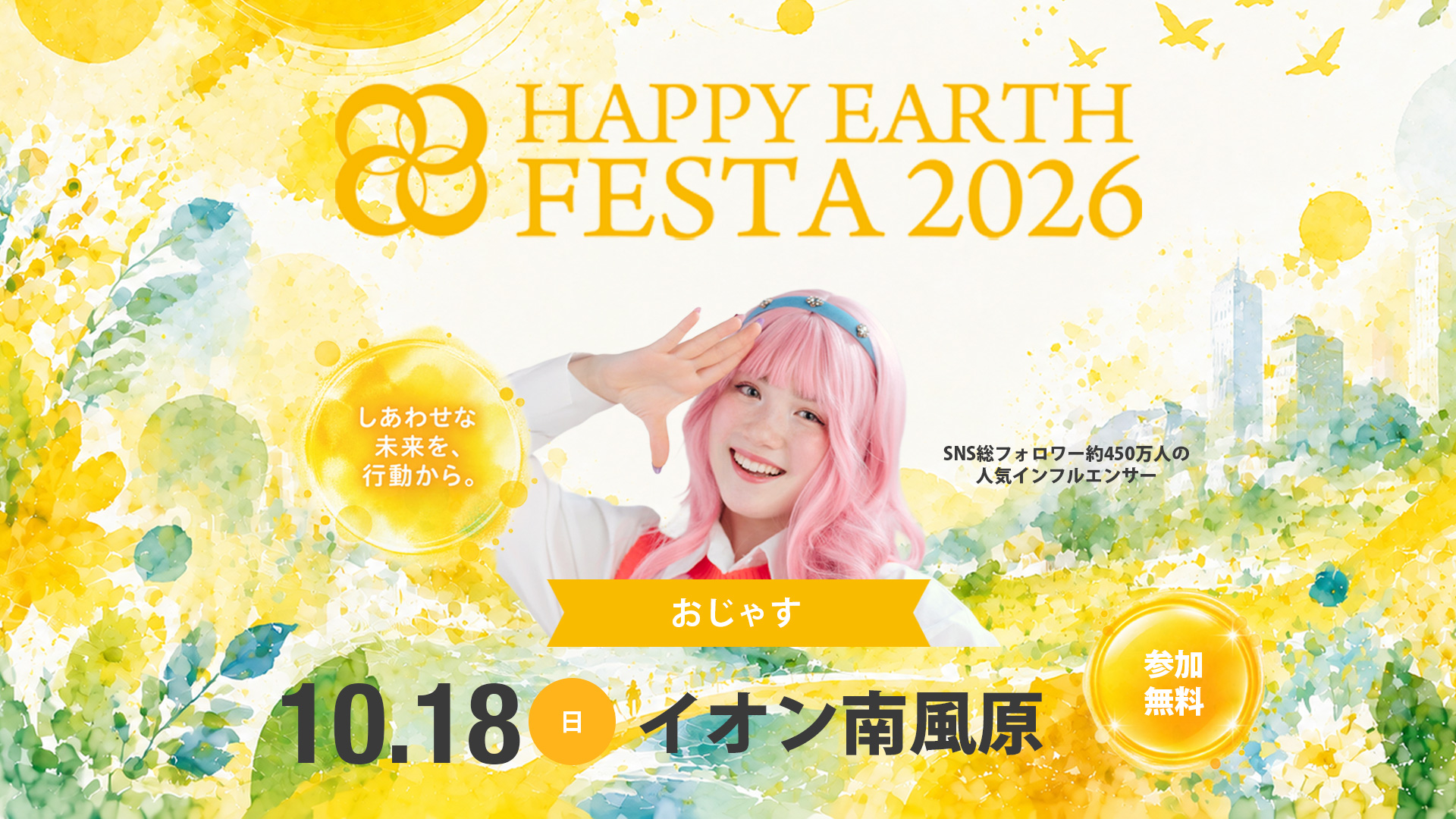 【沖縄】HAPPY EARTH FESTA 2026|南風原