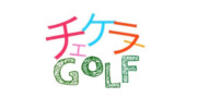 チェケラーGOLF